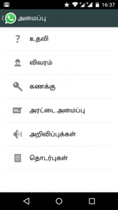WhatsApp in Tamil