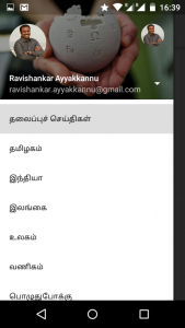 Google News app in Tamil