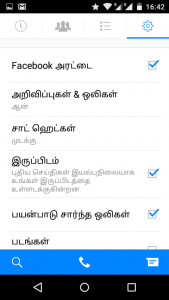 Facebook Messenger app in Tamil