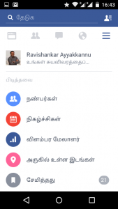 Facebook app in Tamil