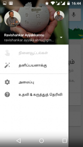 Google Now in Tamil
