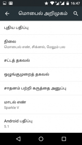 About Phone in Tamil