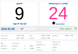 Dinamalar tamil daily calendar